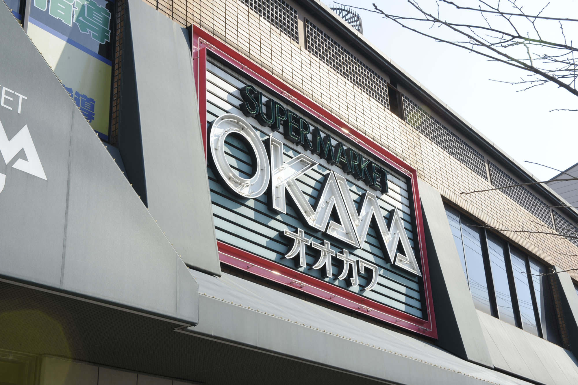 株式会社 大川 | 大阪大正区で創業より100年の歴史あるお酒と